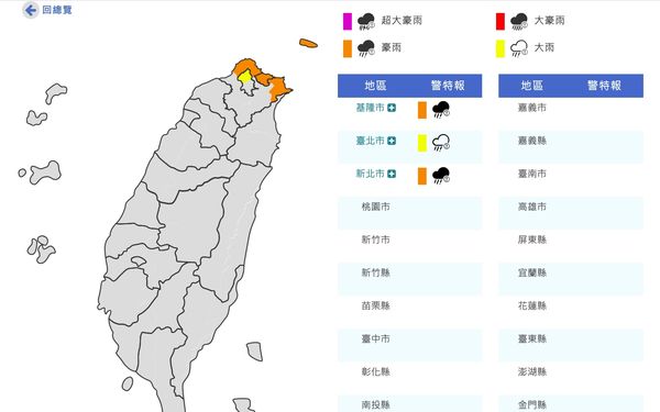 ▲▼豪雨特報。（圖／翻攝中央氣象局）