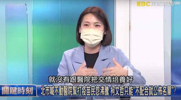 台北「叫不動」醫院打疫苗？　徐巧芯直指柯文哲：平時不搏感情 | ETto