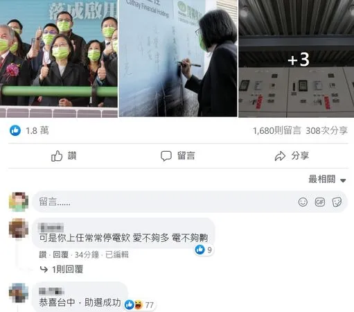 ▲針對陳柏惟被罷免，網友灌爆蔡英文臉書開酸。（圖／翻攝自Facebook／蔡英文 Tsai Ing-wen）