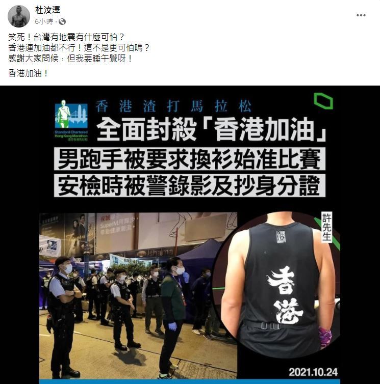 ▲杜汶澤說台灣地震不可怕。（圖／翻攝自Facebook／杜汶澤）