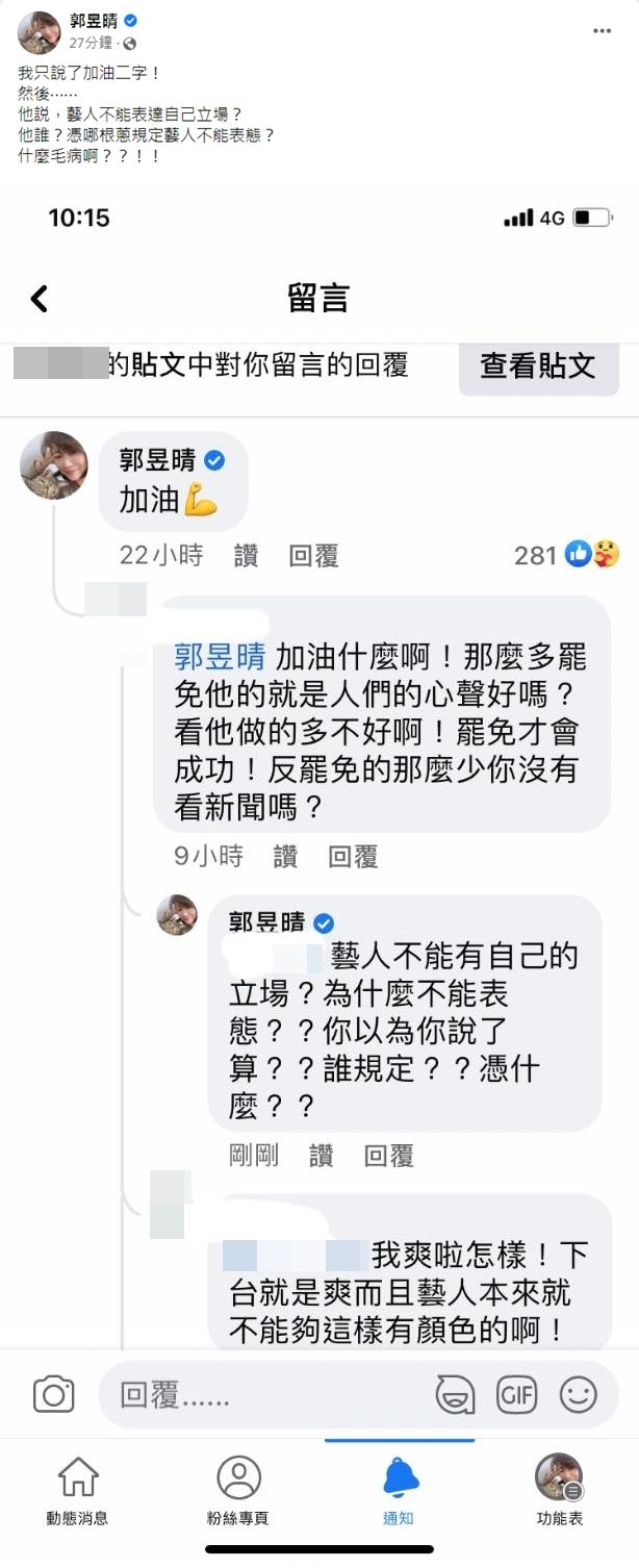 ▲郭昱晴「加油」挺陳柏惟被網友砲。（圖／翻攝自Facebook／郭昱晴）