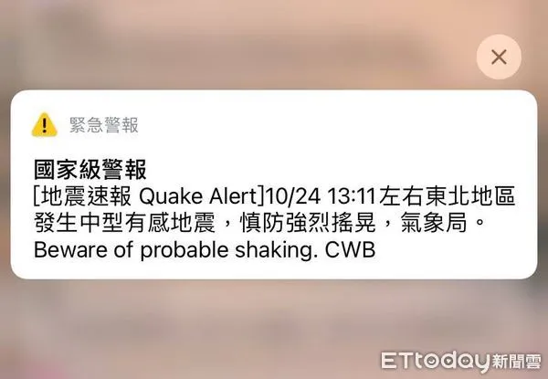 ▲▼地震國家級警報。（圖／記者黃可昀攝）
