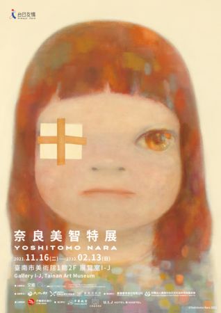 ▲▼奈良美智特展台南站主視覺《微熱少女Slight Fever》。（圖／YOSHITOMO NARA／文化總會提供）