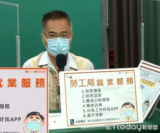 ▲台南市勞工局長王鑫基表示，今年受疫情影響，為協助市民求職，除開辦實體徵才活動，也提供線上求職專區以及台南工作好找APP，讓求職者可以遠距求職更便利。（圖／記者林悅翻攝，下同）