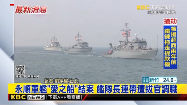 ▲▼海軍女士官深夜進艦長室「擴大懲處」少將被拔官　一批人都受罰。（圖／東森新聞）