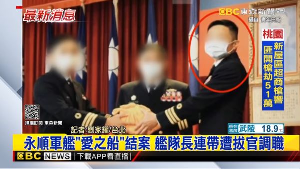 ▲▼海軍女士官深夜進艦長室「擴大懲處」少將被拔官　一批人都受罰。（圖／東森新聞）