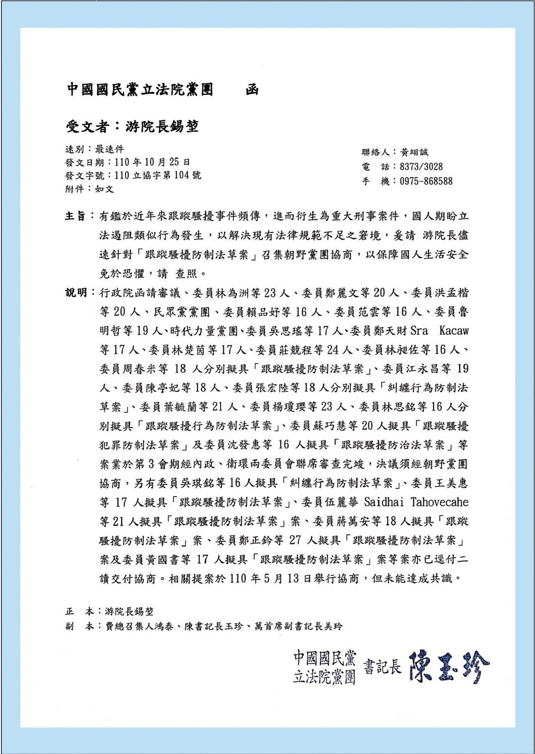 ▲▼召開「跟騷立法　刻不容緩！要求蔡英文兌現承諾！游錫堃立即協商！」記者會。（圖／國民黨團提供）