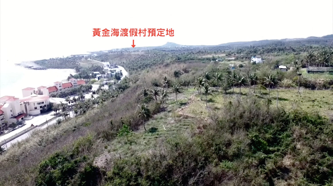 ▲▼黃金海渡假村第14度闖關，環團籲環保署依法退回觀光局。（圖／地球公民基金會提供）