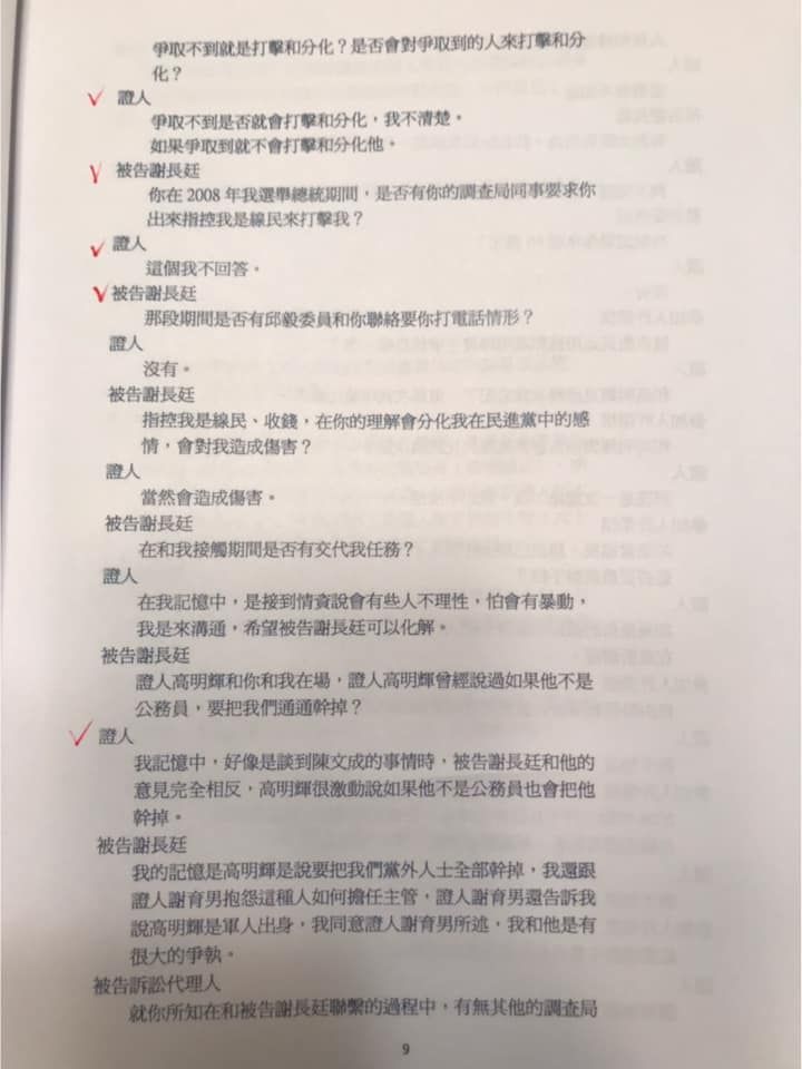 ▲▼謝長廷拿出調查局幹員謝育男在法院具結作證的證詞。（圖／翻攝自Facebook／謝長廷）