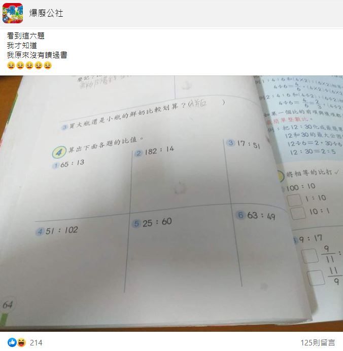 6題數學「原來我沒讀過書」，網解答是中文不會。（圖／翻攝自Facebook／爆廢公社）