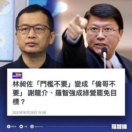 ▲▼羅智強、謝龍介恐成綠營發動罷免目標。（圖／翻攝羅智強臉書）