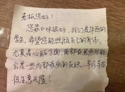中國火鍋店老闆日前收到女客人留下紙條，讓他直呼暖心。（翻攝自微博）