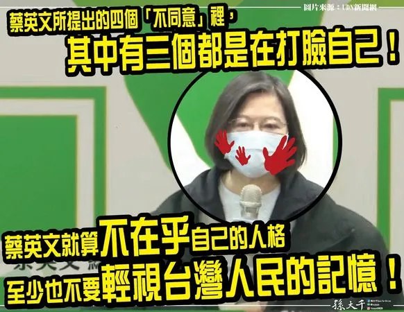 ▲▼孫大千批評蔡英文公投四個不同意有三個是在打臉自己。（圖／翻攝孫大千臉書）