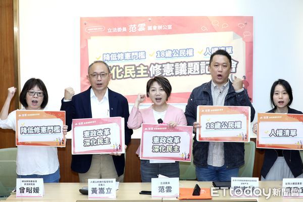 ▲▼民進黨立委范雲等人召開「降低修憲門檻、18歲公民權、人權清單－修憲議題」記者會。（圖／記者屠惠剛攝）