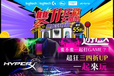 雙11電競週邊買起來！HyperX最低34折、Logitech推LOL限量週邊