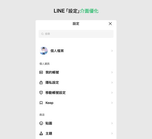 ▲LINE設定優化。（圖／取自LINE官方部落格）