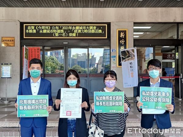 ▲竹縣幼兒園涉多項違規　議員按鈴告縣府「拖延裁罰圖利之嫌」。（圖／余筱菁提供）