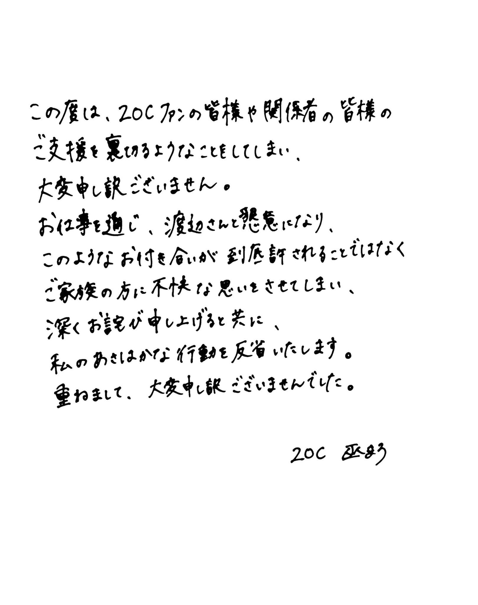 ▲▼福田花音坦承不倫製作人渡邊淳之介，親筆信道歉。（圖／翻攝自推特／福田花音）