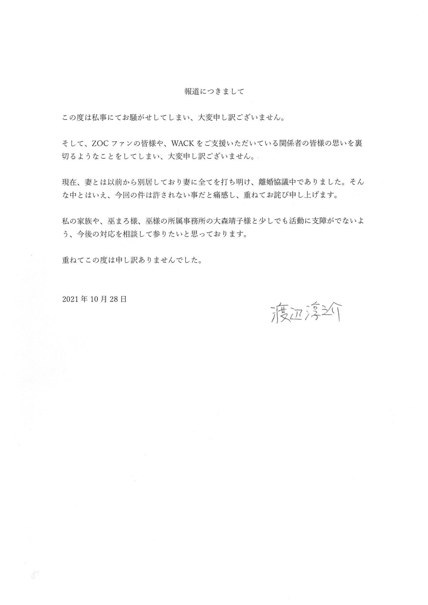 ▲▼福田花音和大11歲音樂製作人京都不倫被抓包，渡邊淳之介發聲明道歉。（圖／翻攝自推特／渡邊淳之介）