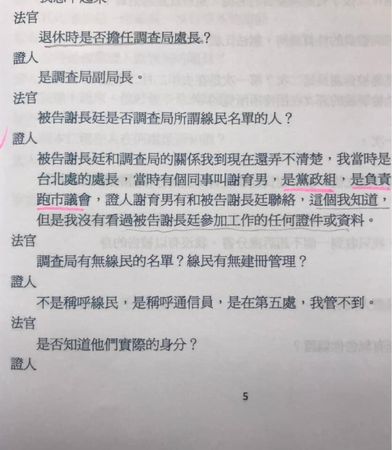 ▲▼謝長廷秀出法院證詞澄清自己並非特務身分。（圖／翻攝謝長廷臉書）