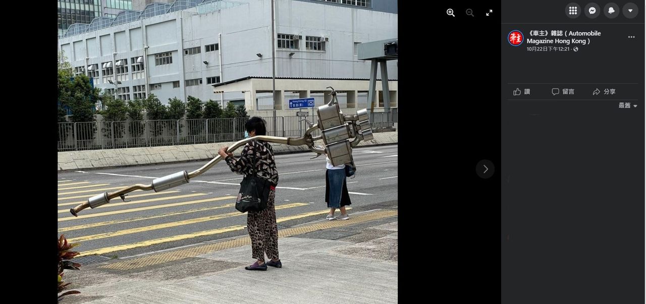 阿婆肩扛18公斤排氣管大街「開無雙」　網驚：眼光真好（圖／翻攝自香港車主雜誌FB）