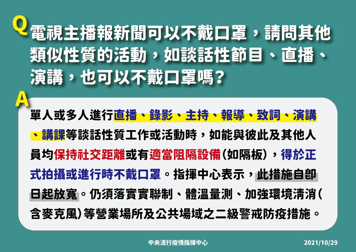 ▲▼主播、直播與談話性節目可不戴口罩。（圖／指揮中心提供）