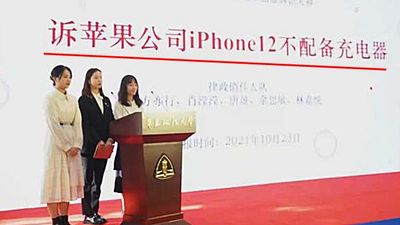 不爽iPhone沒附充電器！3陸生對蘋果提告索賠　陸政府頒獎讚賞