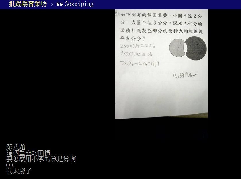 小六數學 面積題 爆熱議 相差幾cm 難倒他鄉民全戰翻 Ettoday生活新聞 Ettoday新聞雲