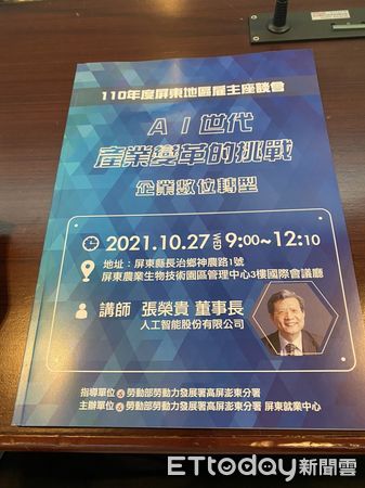 ▲人工智能董事長張榮貴主講「AI世代產業變革的挑戰-企業數位轉型」。（圖／記者陳崑福翻攝，以下同）