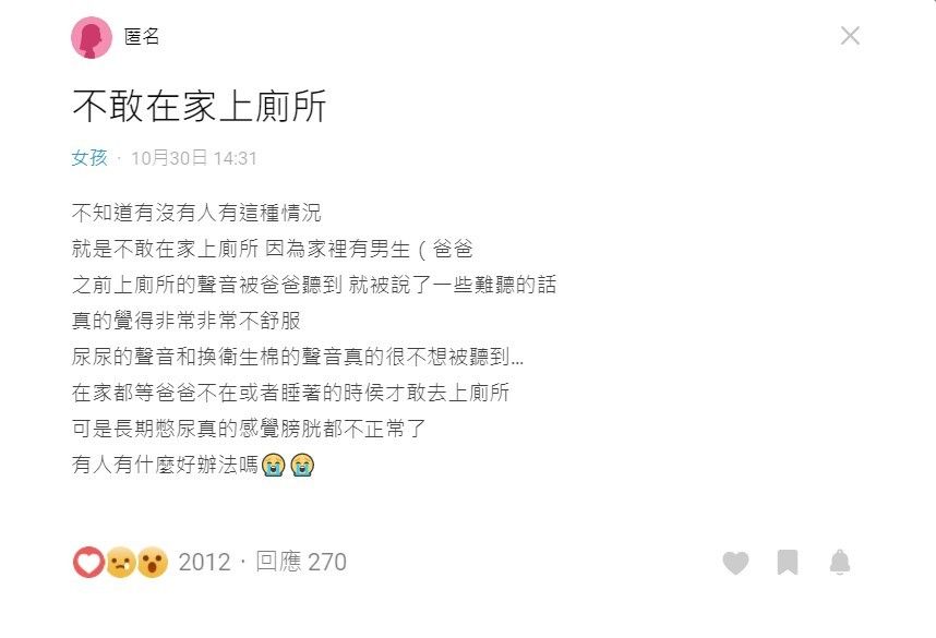 ▲▼女網友悲曝不敢在家上廁所，原因引網友驚呆。（圖／翻攝自DCARD）