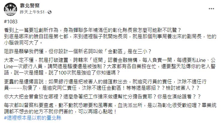 ▲▼逼彰化500警加行員LINE！每天宣導90秒　警眷怒：手機都銀行美眉。（圖／翻攝靠北警察）