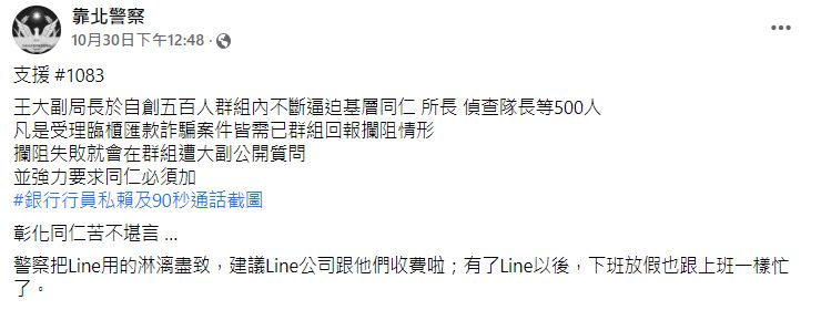 ▲▼逼彰化500警加行員LINE！每天宣導90秒　警眷怒：手機都銀行美眉。（圖／翻攝靠北警察）