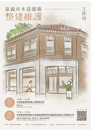 ▲▼ 嘉義市整建維護工作坊開始報名。（圖／嘉義市政府提供）