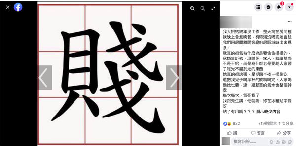 ▲▼人妻發文抱怨大姑。（圖／翻攝臉書）