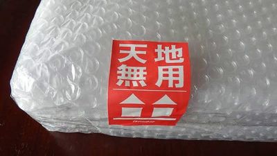 日本包裹「天地無用」= 「此面朝上」？　貼紙改版連郵差都會錯意