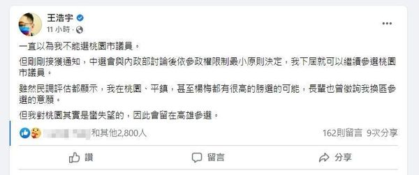 前桃園市議員王浩宇近日搬家到高雄三民區，打算投入明年的市議員選舉。（翻攝自王浩宇臉書）