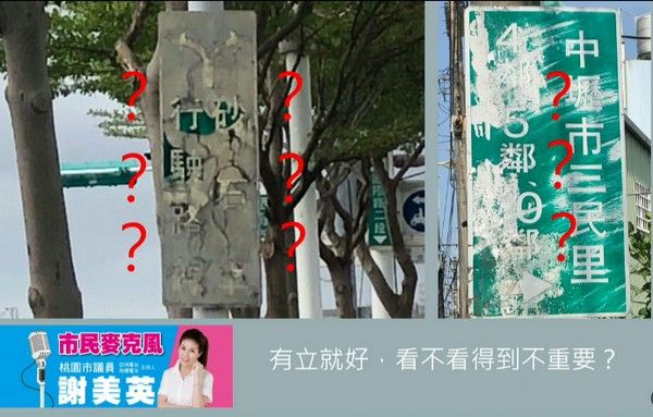 ▲升格已7年，市議員批桃園市容「不及格」