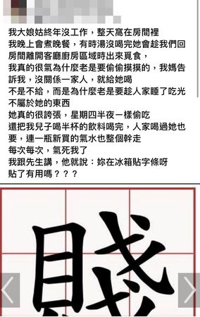 人妻怨「終年沒工作」大姑偷吃東西　網友勸：這要看心理醫師了