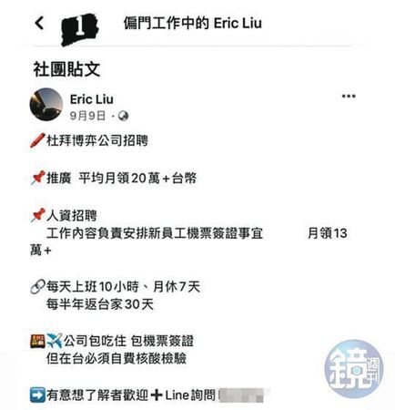 臉書最近出現多則杜拜高薪徵才廣告，吸引不少台灣求職者。（讀者提供）