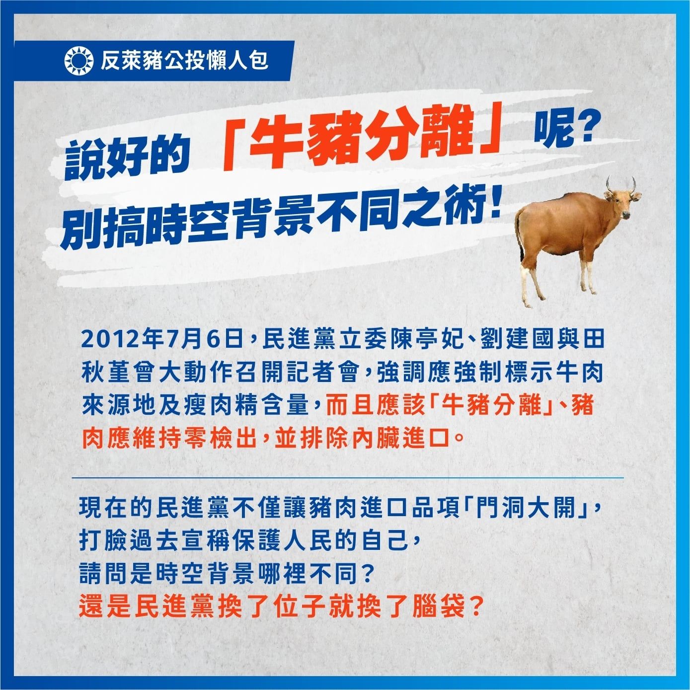 ▲▼國民黨製作反萊豬公投懶人包。（圖／翻攝自Facebook／中國國民黨）