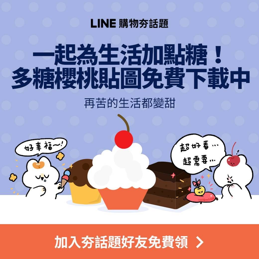 ▲▼LINE免費貼圖限時下載中！（圖／LINE STORE）