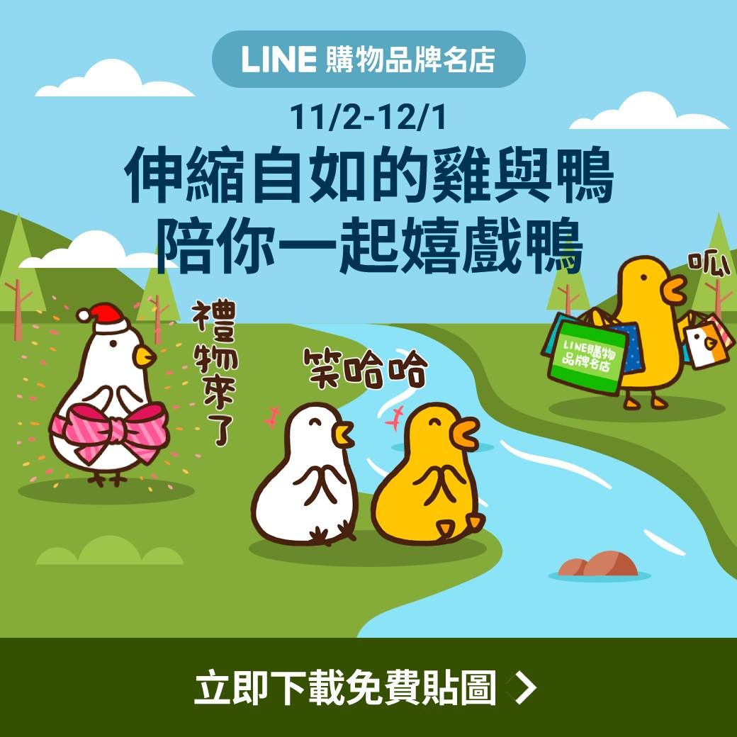 ▲▼LINE免費貼圖限時下載中！（圖／LINE STORE）