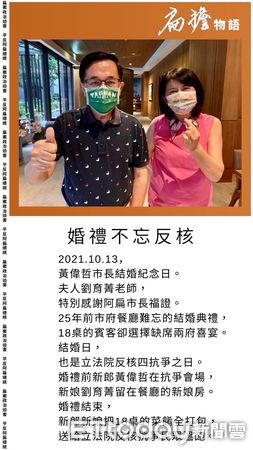 ▲前總統陳水扁在其臉書粉絲專頁po文，回顧台南市長黃偉哲夫妻昔日在台北結婚時，不忘堅定反核四的故事。（圖／翻攝自陳水扁臉書，下同）