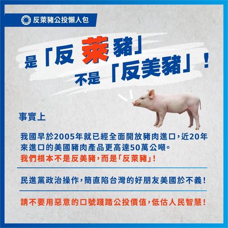 反萊豬懶人包一次看！　國民黨：民進黨陷美國於不義
