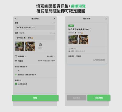 ▲新增預覽功能。（圖／LINE提供）