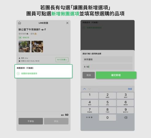 ▲團員可新增選項。（圖／LINE提供）