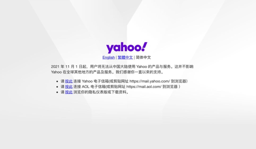 ▲▼Yahoo 停止中國產品及服務。（圖／翻攝自IT之家）