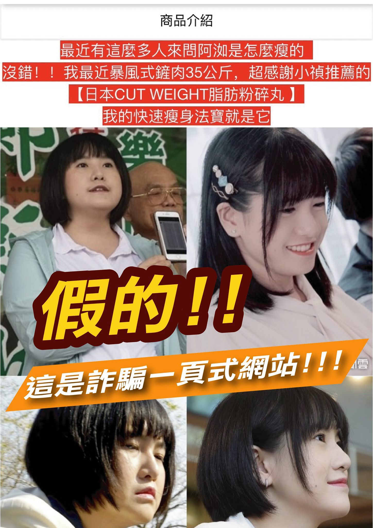 ▲▼鄭孟洳「1年鏟肉35kg」變正妹，竟遭一頁式廣告盜照賣瘦身法寶詐騙。（圖／翻攝自鄭孟洳FB粉絲專頁）