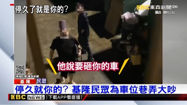 ▲▼基隆夫妻停車被嗆！「桶子頭男」深夜爭車位：停久了就是我的啊。（圖／東森新聞）