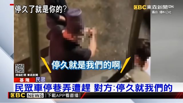 ▲▼基隆夫妻停車被嗆！「桶子頭男」深夜爭車位：停久了就是我的啊。（圖／東森新聞）